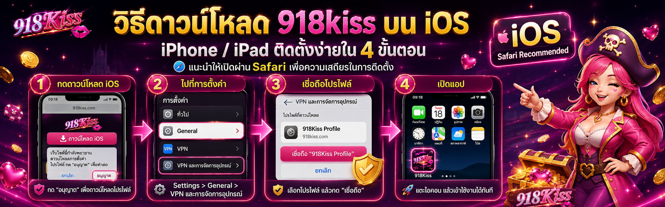 วิธีดาวน์โหลด 918kiss และใช้งานบน iPhone iPad
