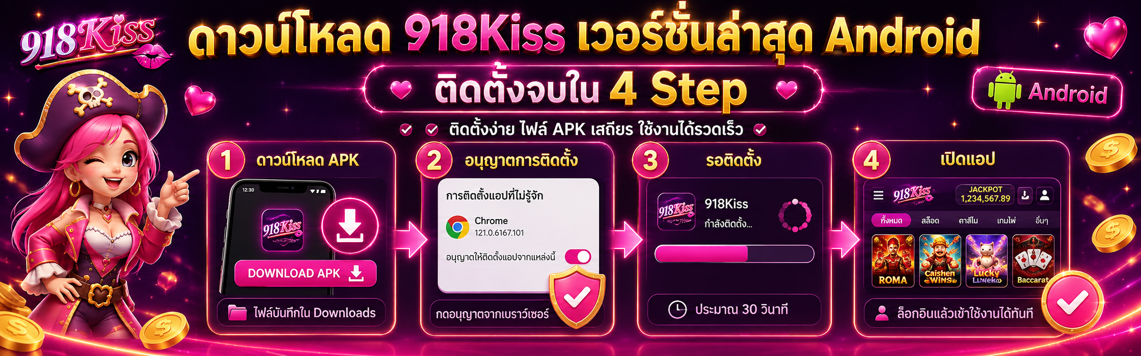 วิธีดาวน์โหลด 918kiss และใช้งานบน Android