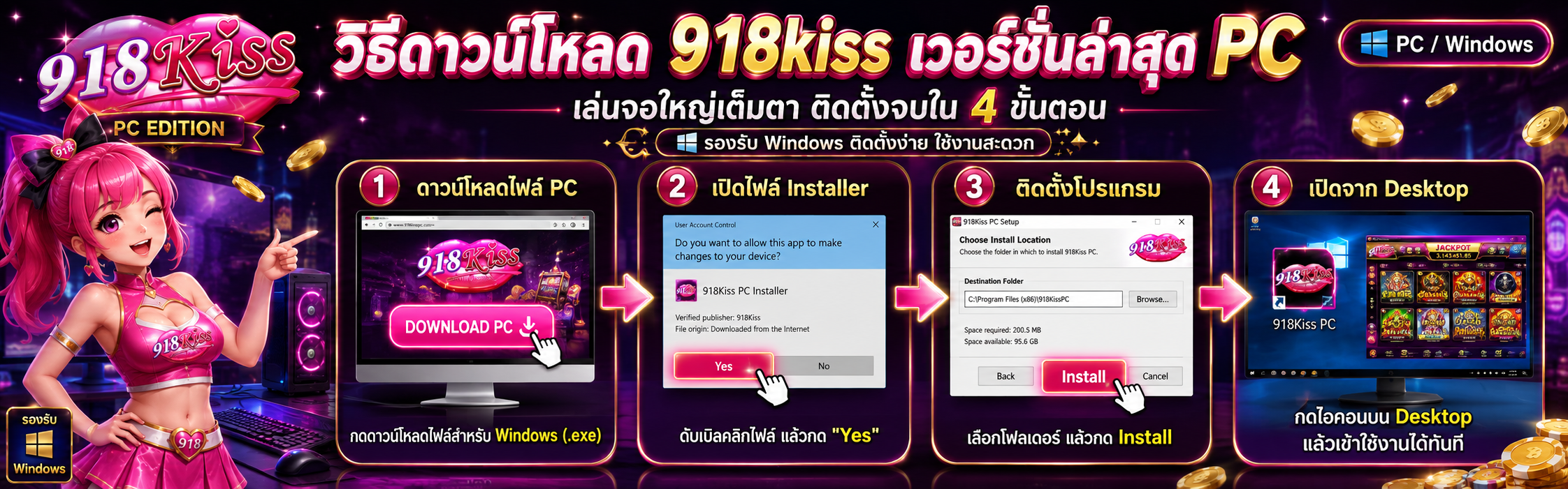 วิธีดาวน์โหลด 918kiss และใช้งานบน PC Mac